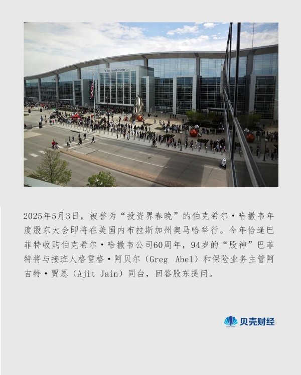 免费配资炒股 “投资界春晚”将至，巴菲特“投资棋盘”将如何落子