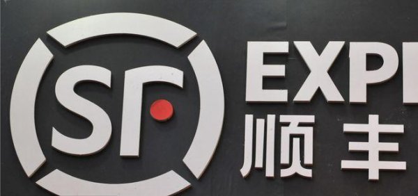 实盘配资排行榜 顺丰净利持续增长 赋能各行各业转型升级